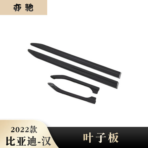 22款比亚迪汉EV/DM车身叶子板饰条侧标引擎盖出风口贴片改装件N