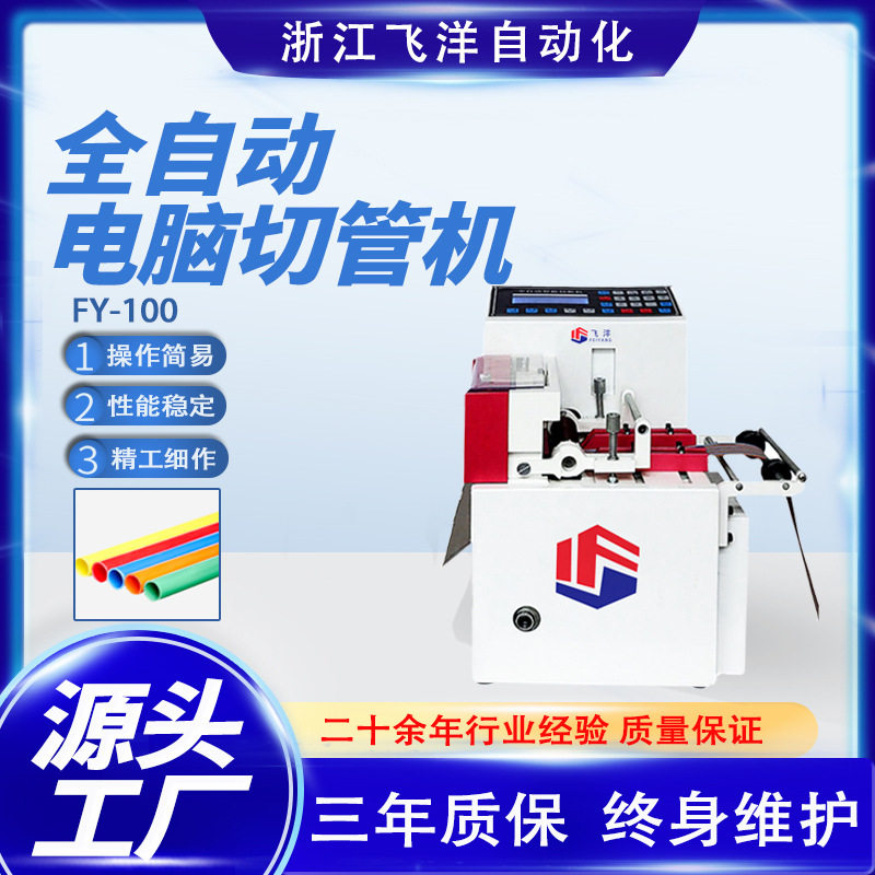 全自动电脑智能切管机热缩套管