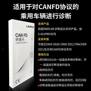 元征X431CANFD转头PRO3S+别N克通用雪弗接兰CA563-FD协议canfd头