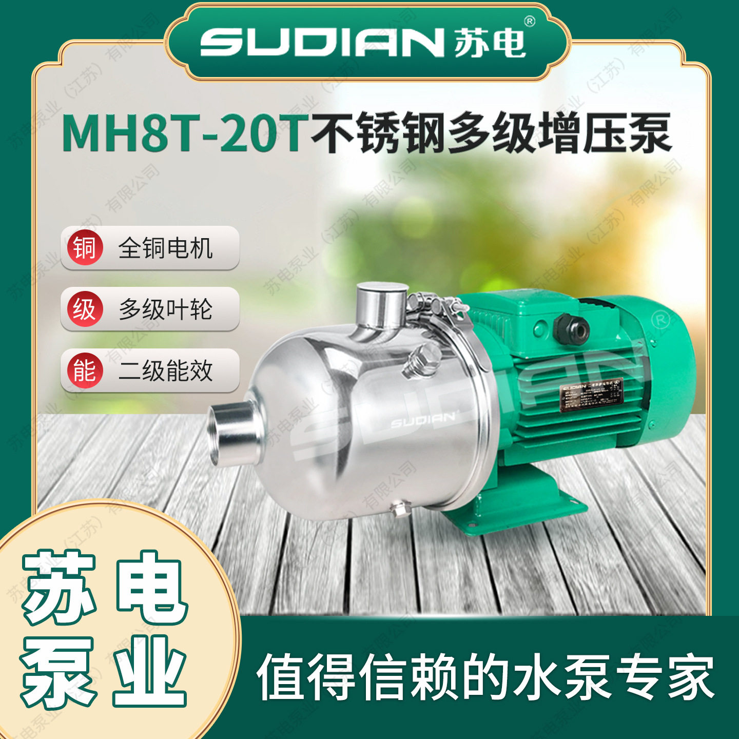 苏电泵业地暖冷热不锈钢增压泵