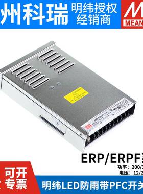明纬LED雨PF0C开关电源ERP/ERPF-20/30/400-12V/245VXJI/36防V/48