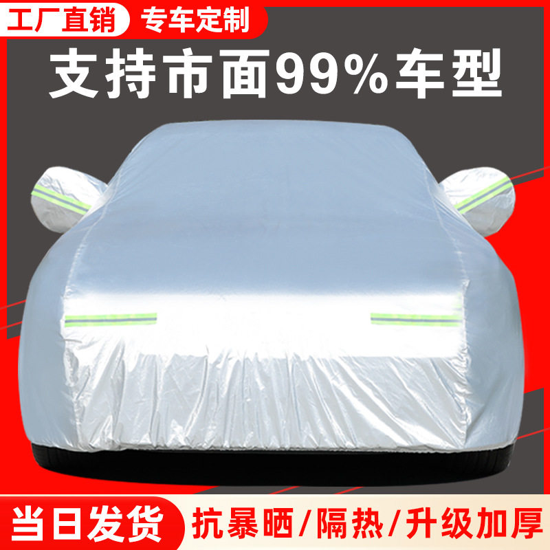 汽车车衣车罩防晒防雨隔热加厚棉遮阳四季通用专用盖车套全罩外罩