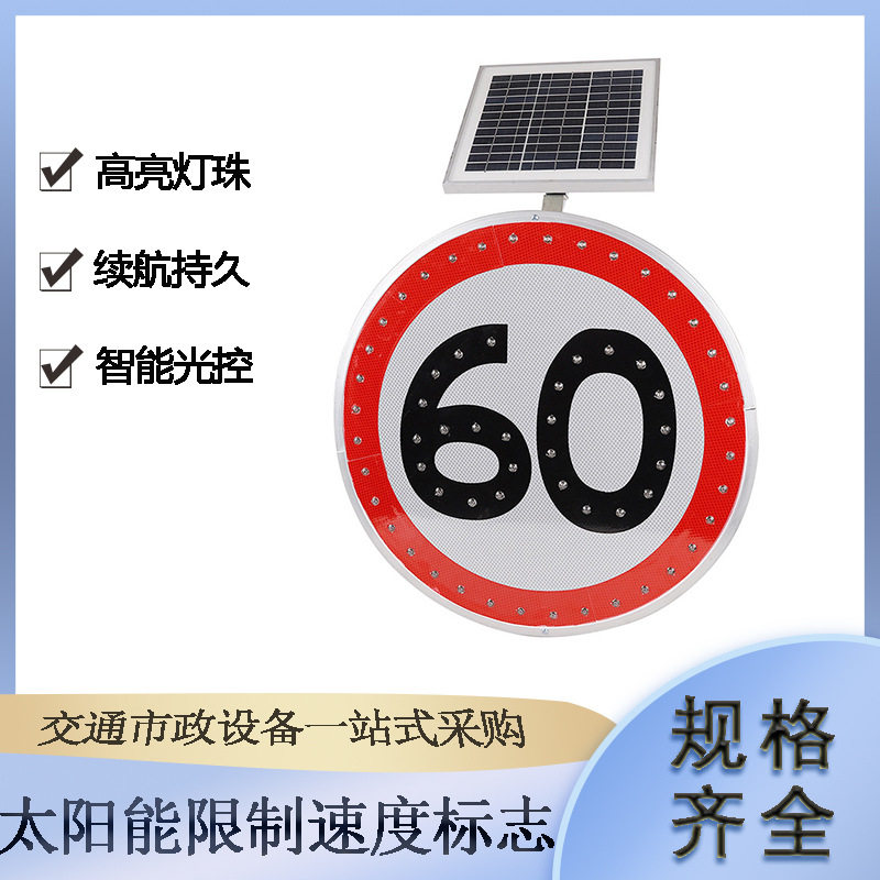 太阳能反光铝板限速限高标志牌