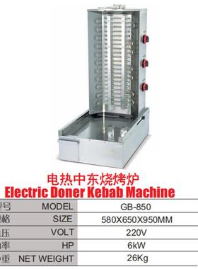 电热中东烧烤炉土耳其馍烤机商巴西自动旋转用肉75937夹肉拌饭商