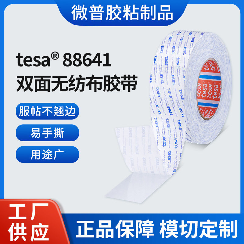 硅涂层特性的无纺布双面胶带高粘