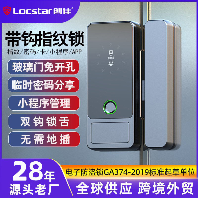 创佳玻璃门指纹锁免开孔办公室智能锁商铺用密码锁单双门玻璃门锁