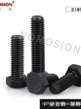 12.9级DMEJMIN933全螺栓高度外六角发黑牙全螺纹螺钉强M10M1214M2