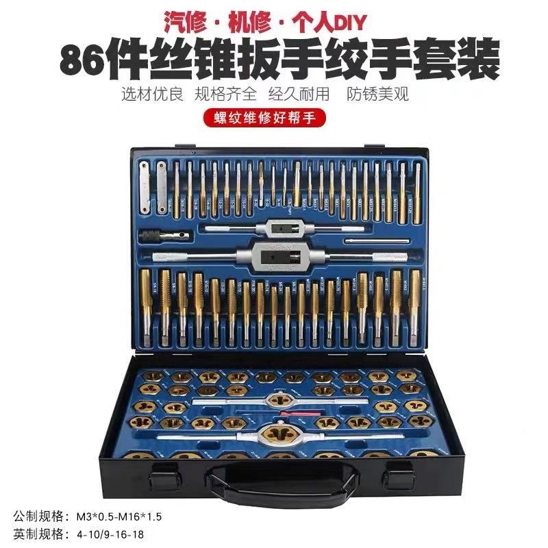 86件丝锥板装镀钛材质螺丝攻套牙攻绞手扳丝手HGD公英牙制