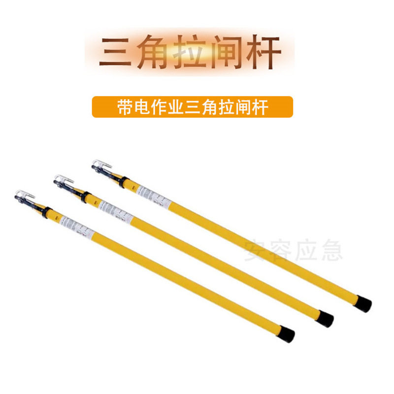 防触电绝缘伸缩拉闸杆