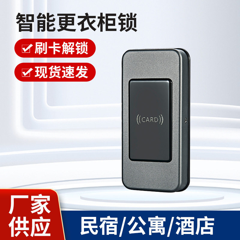 智能更衣柜锁柜门锁RF刷卡锁感应锁文件柜锁抽屉柜锁电子锁ic卡