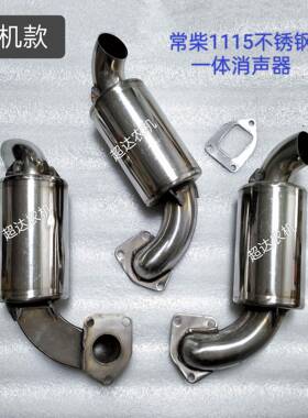 单缸柴油机110L204Z1S1EMU101115全不锈钢排气管消声器烟筒
