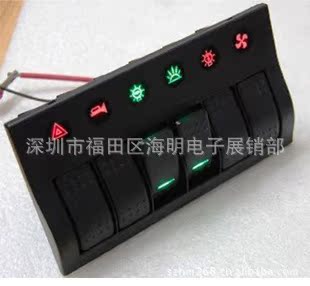 汽车改装多路面板开关