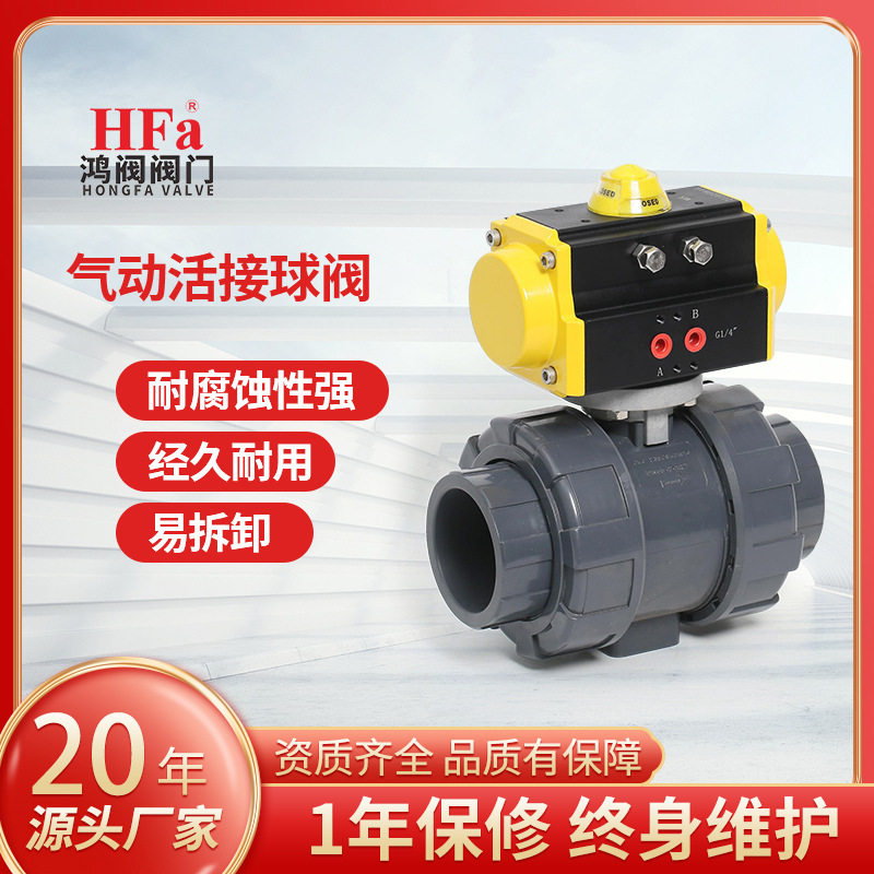 UPVC气动球阀活接双油令耐腐蚀