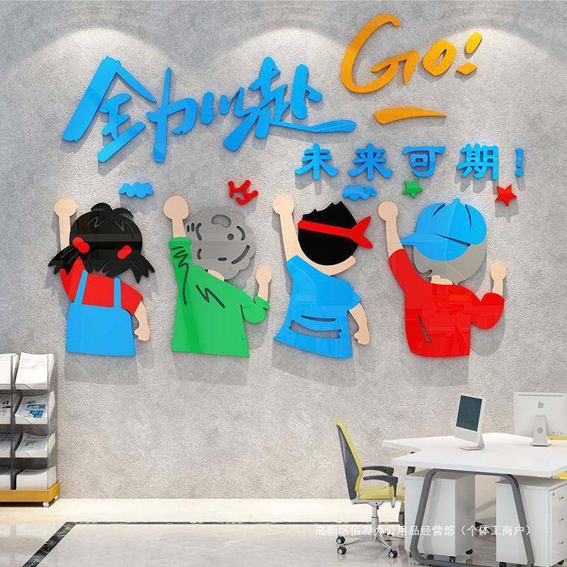 创33676036意激励志标贴画纸装饰品语氛围布置工办公公室司企业文
