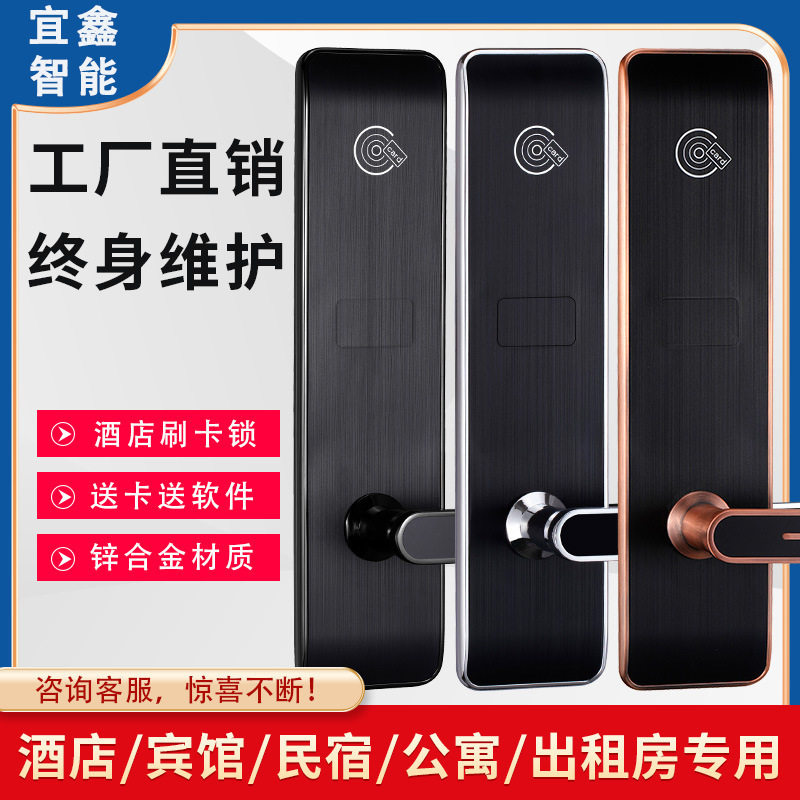 zigbee酒店刷卡门锁宾馆磁卡感应锁公寓客房木门电子系统智能ic卡