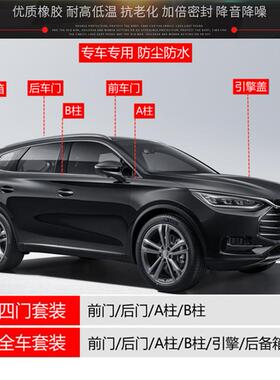 比亚迪F33锐G717宋S6唐S7元L3秦F0专用汽车隔音密门封条速改装配