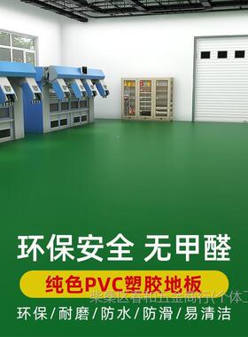 绿色地革板CQM水泥地直铺工厂走叉接车加厚耐磨板防水防滑塑胶地