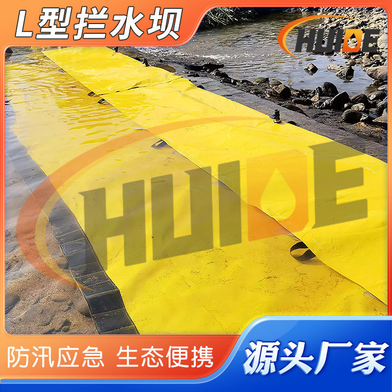 L型PVC折叠便携防汛挡水坝