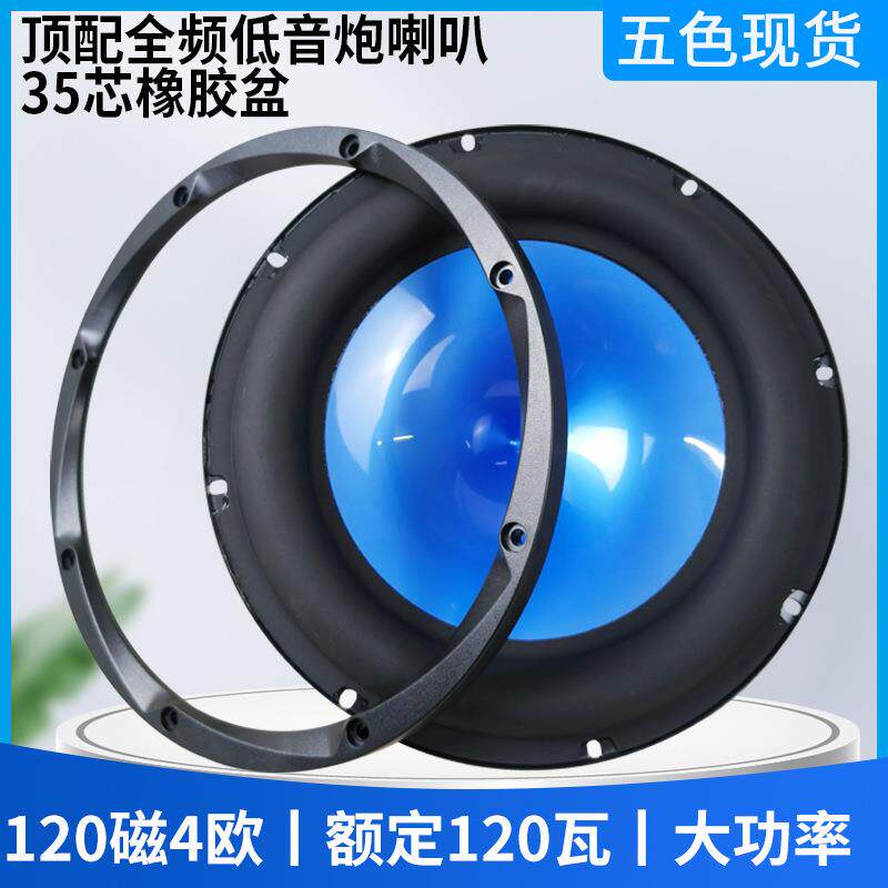 八寸单十寸全频低音喇重炮10叭，汽车音响配件低音芯元35芯50大炮