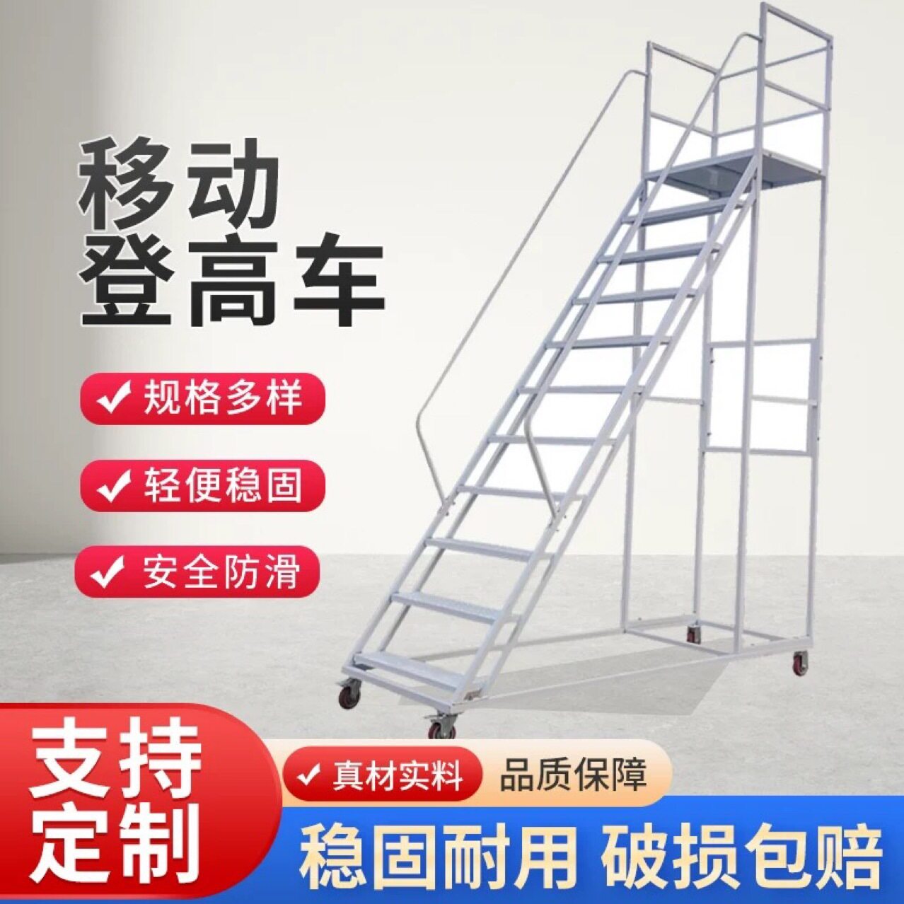 仓库超市带轮登高理货梯凳
