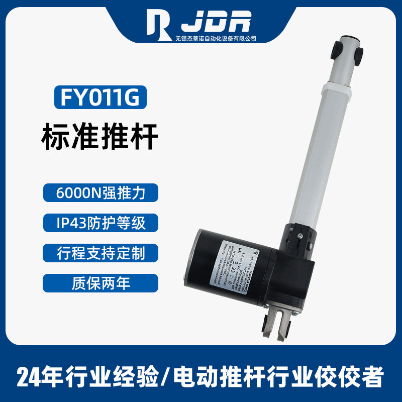 杰蒂诺6000N有刷直流电动推杆