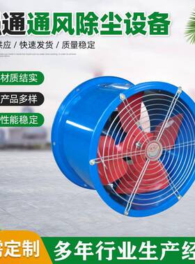 BZL工业低噪管道式轴流风机轴璃流式排通轴风机T35烟-11玻钢流风