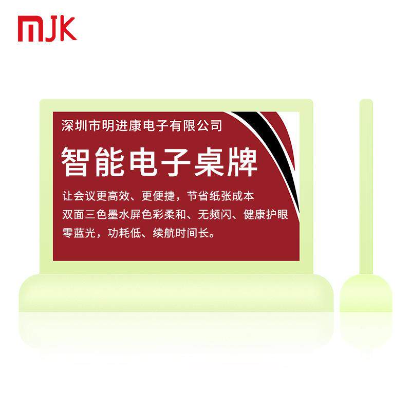 寸智会议双面座MJK-DZZP位7牌多功能展示能牌台签桌牌彩色电子墨