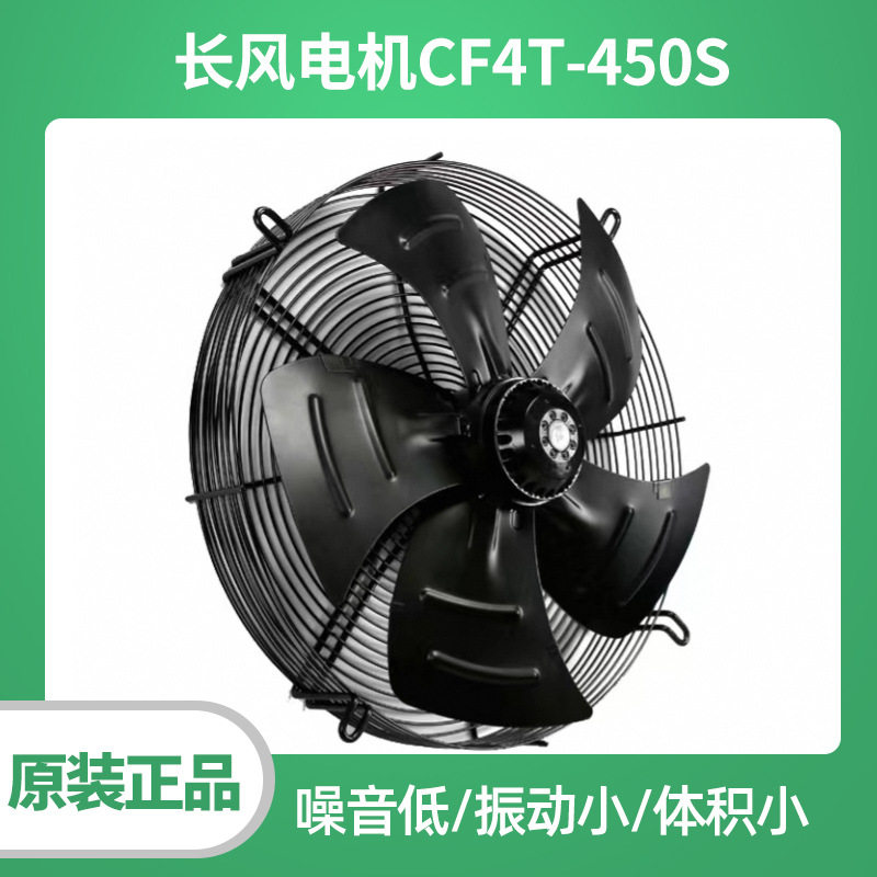 冷凝器外转子风机CF4T-400S