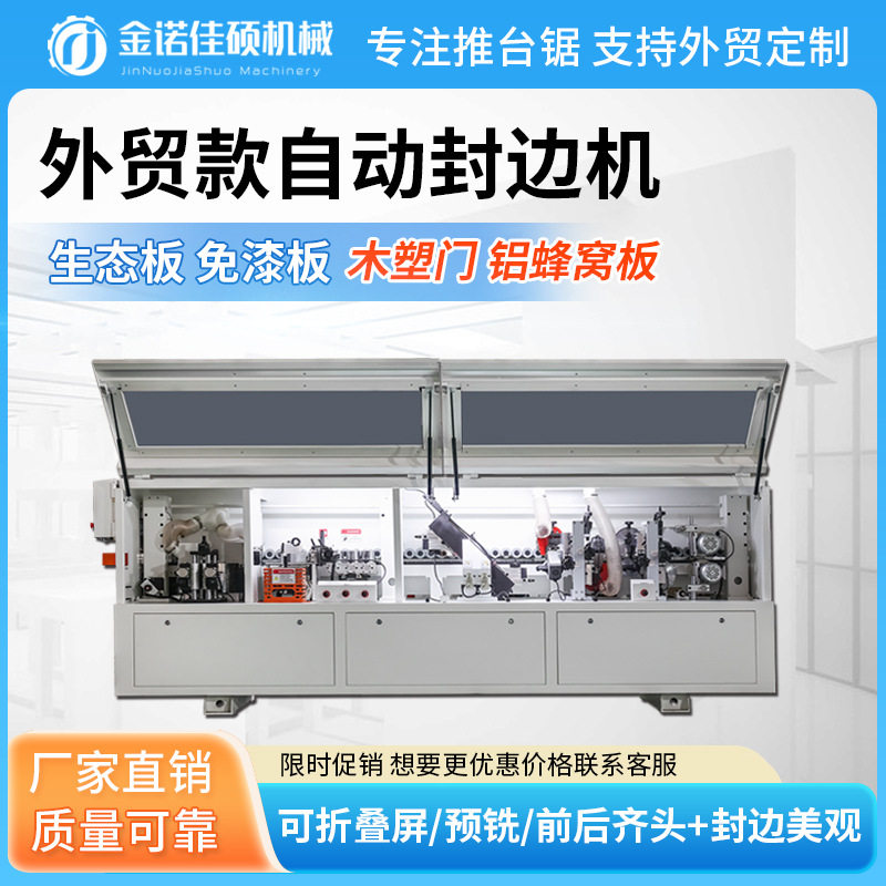 大型全自动封边机板材通用