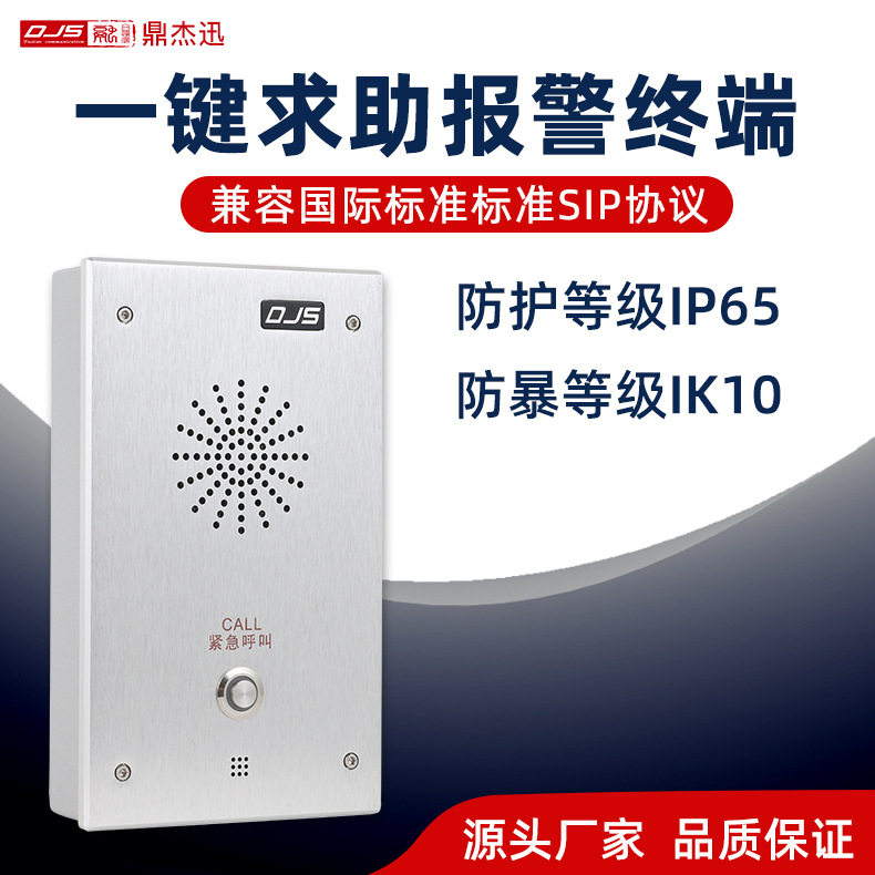 一键报警IP网络对讲分机