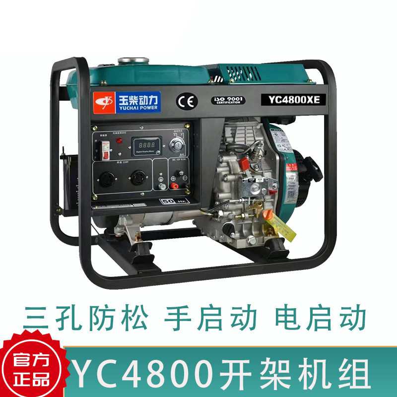 玉柴3kW柴油发电机组单相220V