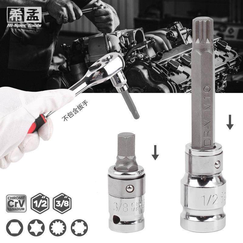 新加款4批1件旋具套筒组套六批角1CNO2角花型旋具头长内六角头套