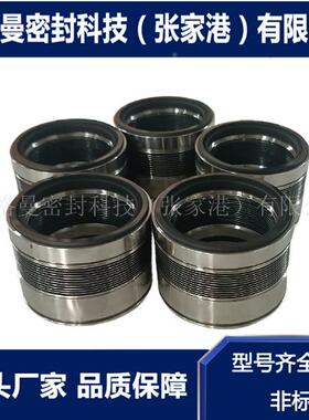C5075/TP械密封高金USK属-波纹管机械密封机耐温