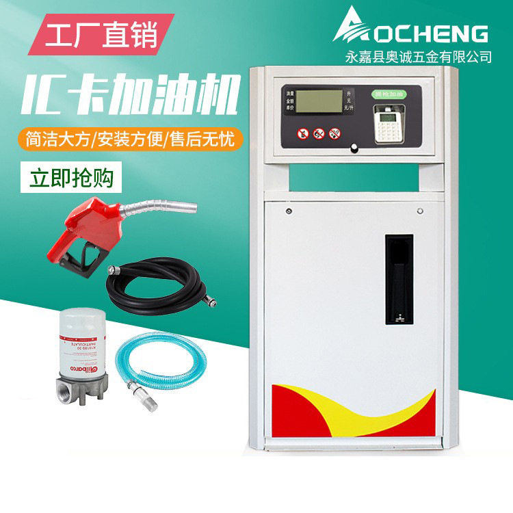 奥诚IC卡移动柴油加油机