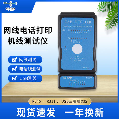 一加易m726智能多功能寻线仪