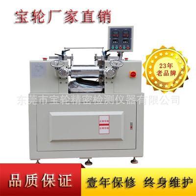 宝轮L617-A小型开炼B机6寸开放体式混炼机实验打样LQX用冷-热一机