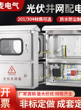 光伏并网不锈钢汇流配电箱5kW