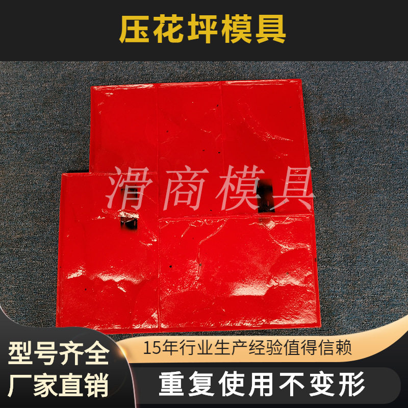 厂家直销pu红色压模地坪模具仿石纹水泥混凝土路面砖施工材料跨境