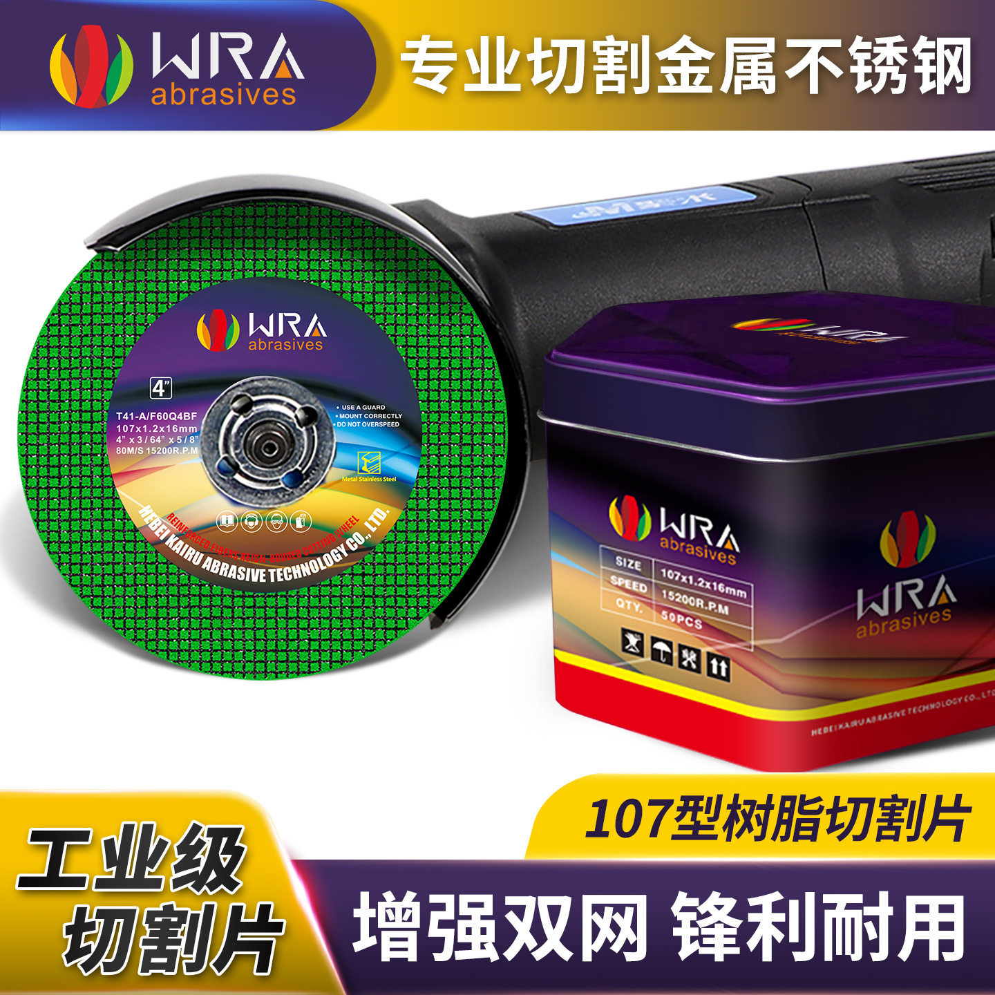 WRA100mm不锈钢角磨机切割片图片