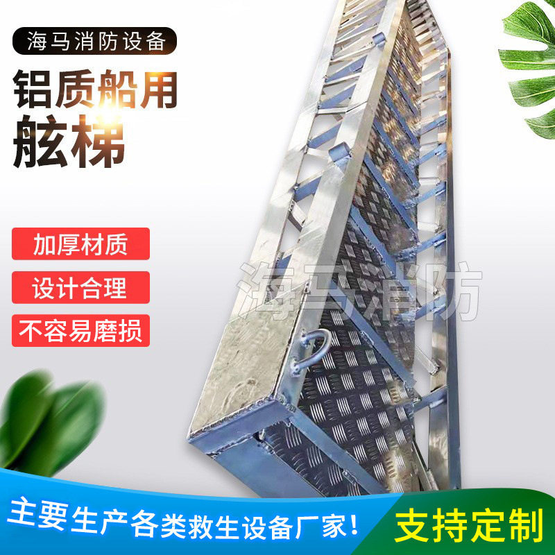 船用铝质伸缩登船梯安全网