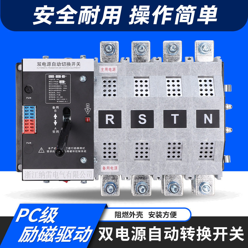 400V光伏630A毫秒双电源开关
