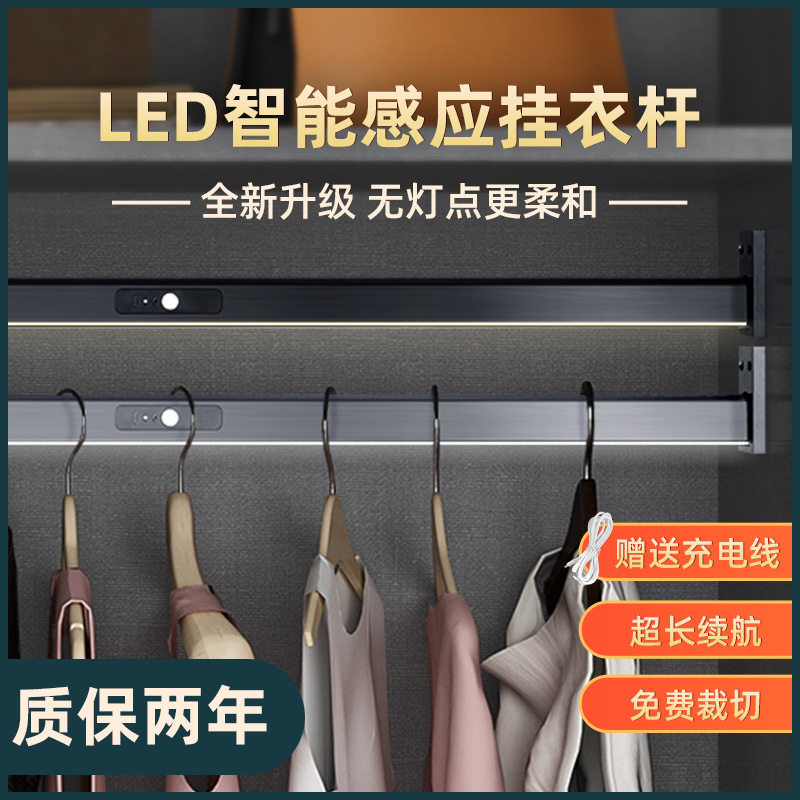 智能感应LED无光点衣柜衣杆