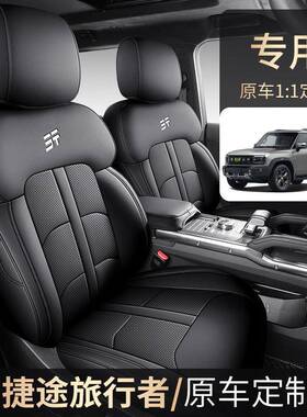 捷途旅行用座椅套专全包座者46183套四季通用用透气改装内饰汽车