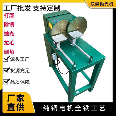 重型9寸双碟机砂纸抛光机