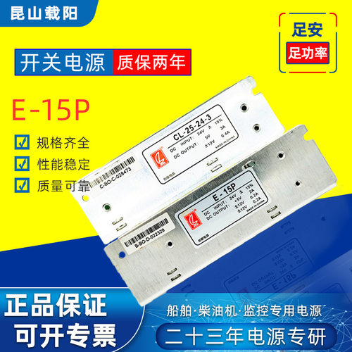 创联船用监控开关电源25W三路