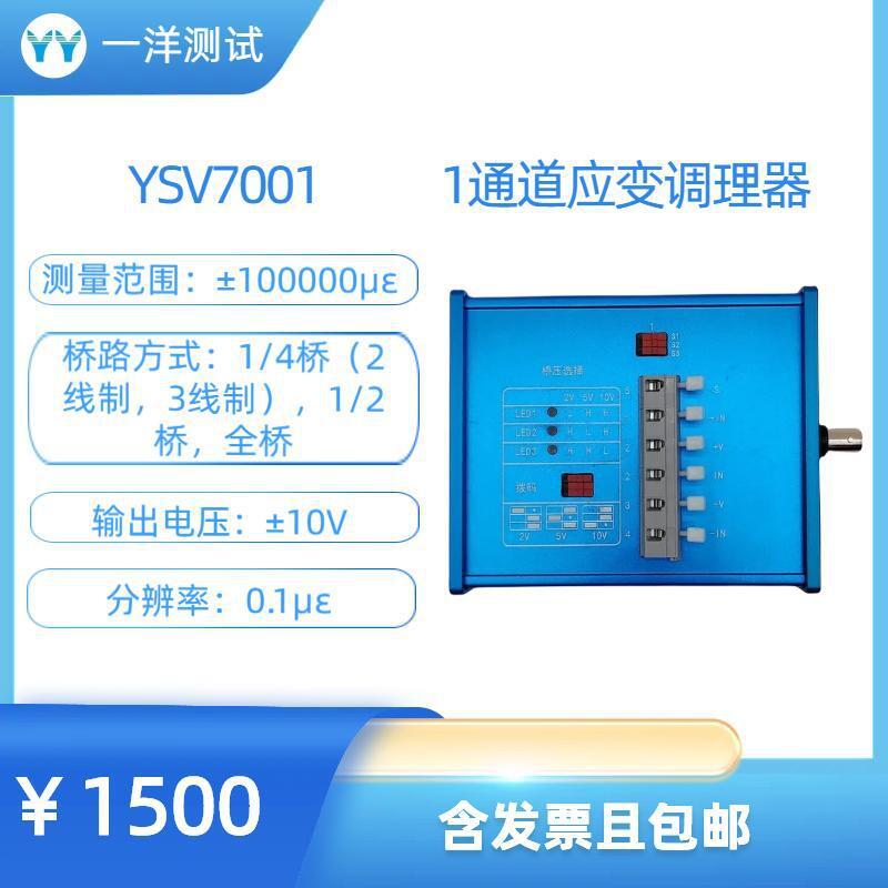 YSV7001 1通道  动态应变仪  应变片 应变 应力测试用