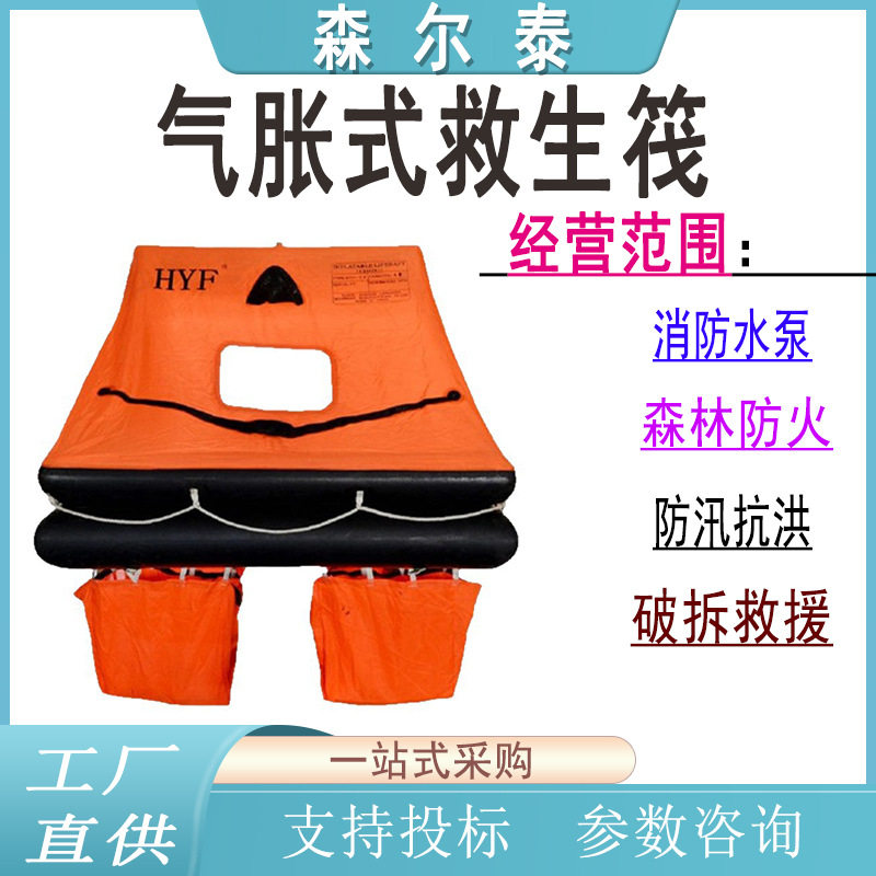 游艇气胀式救生筏海上应急撤离游艇充气式自扶正救生装置