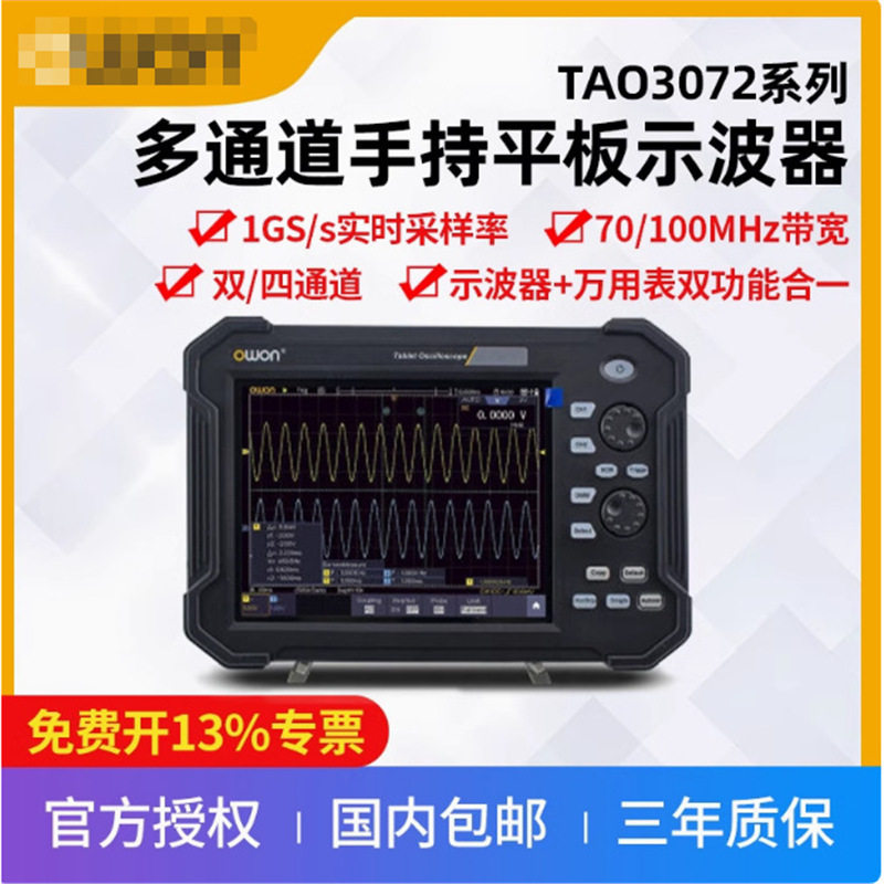 TAO手持平板示波器双四通道