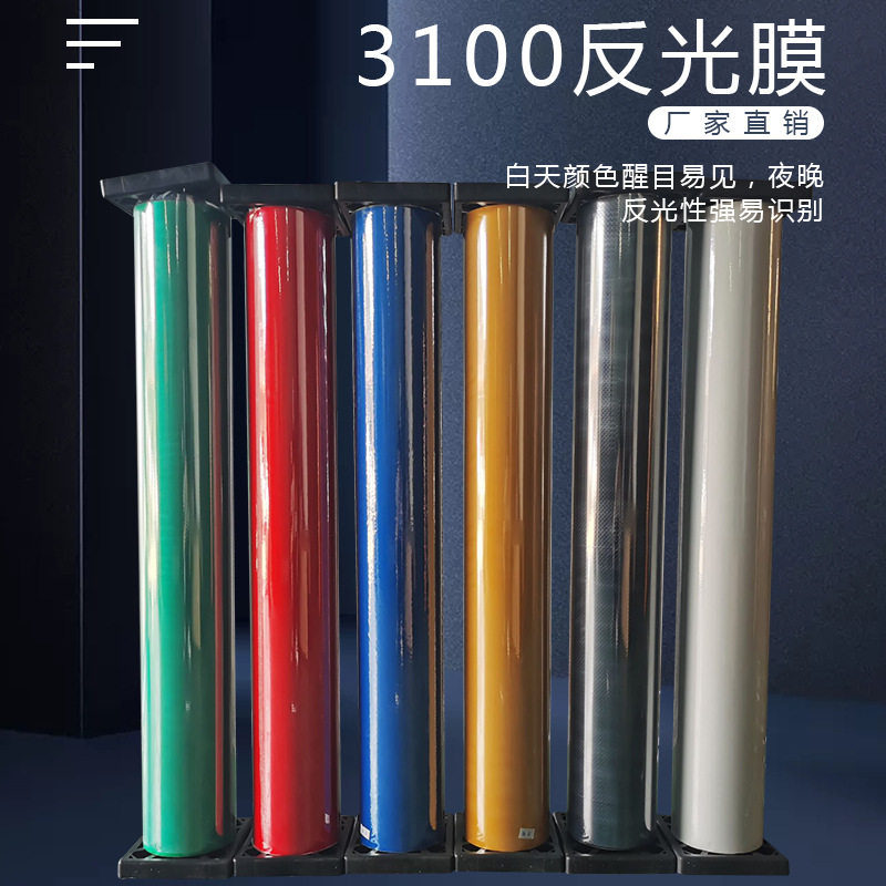 3100公路标志牌反光贴膜零裁