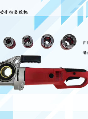 小型手持电动套丝机2/4分水管